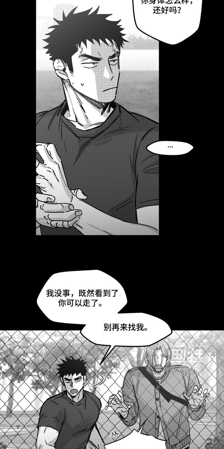 破碎花环之约漫画-图23