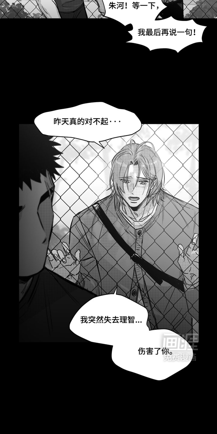 破碎花环之约漫画-图24