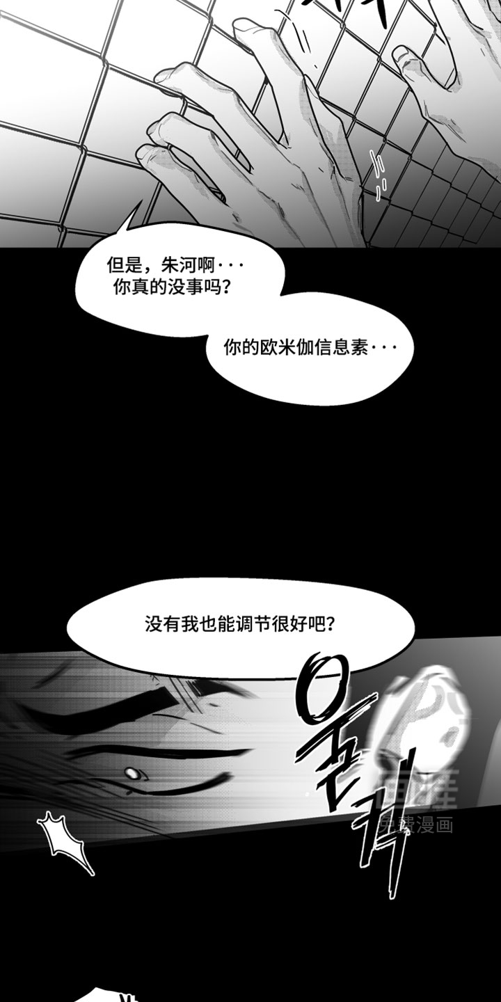 破碎花环之约漫画-图27