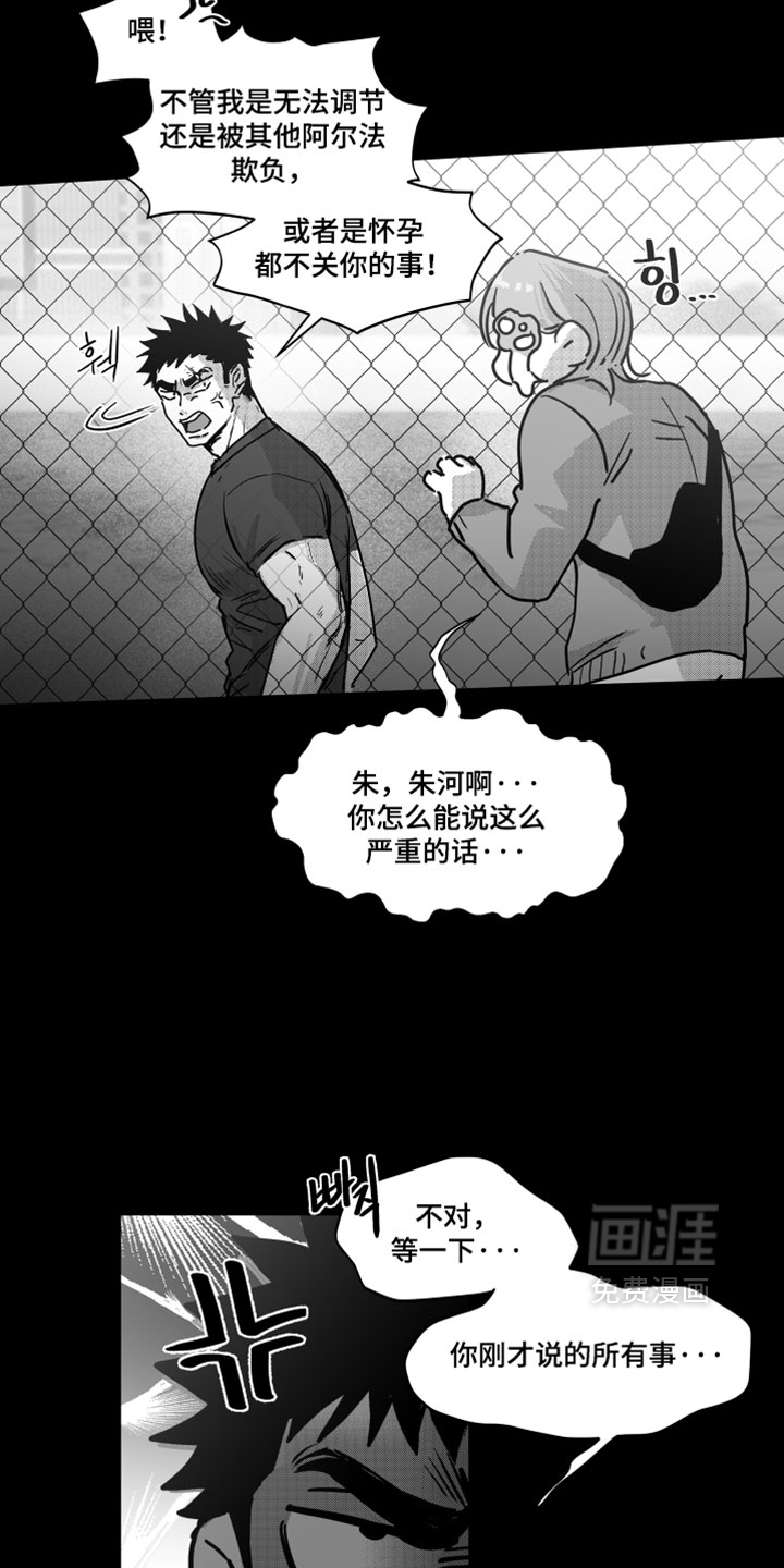破碎花环之约漫画-图28