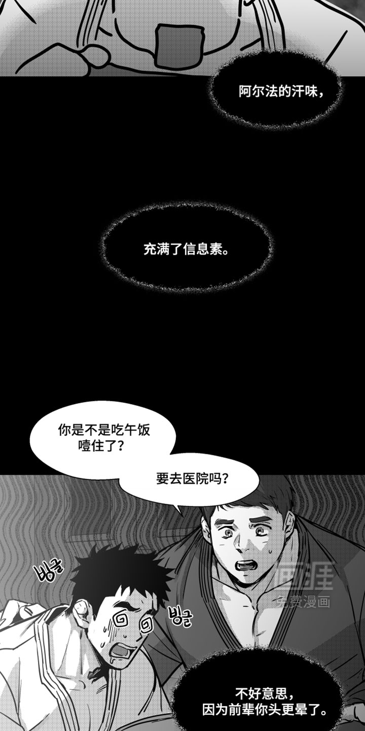 破碎花环之约漫画-图21