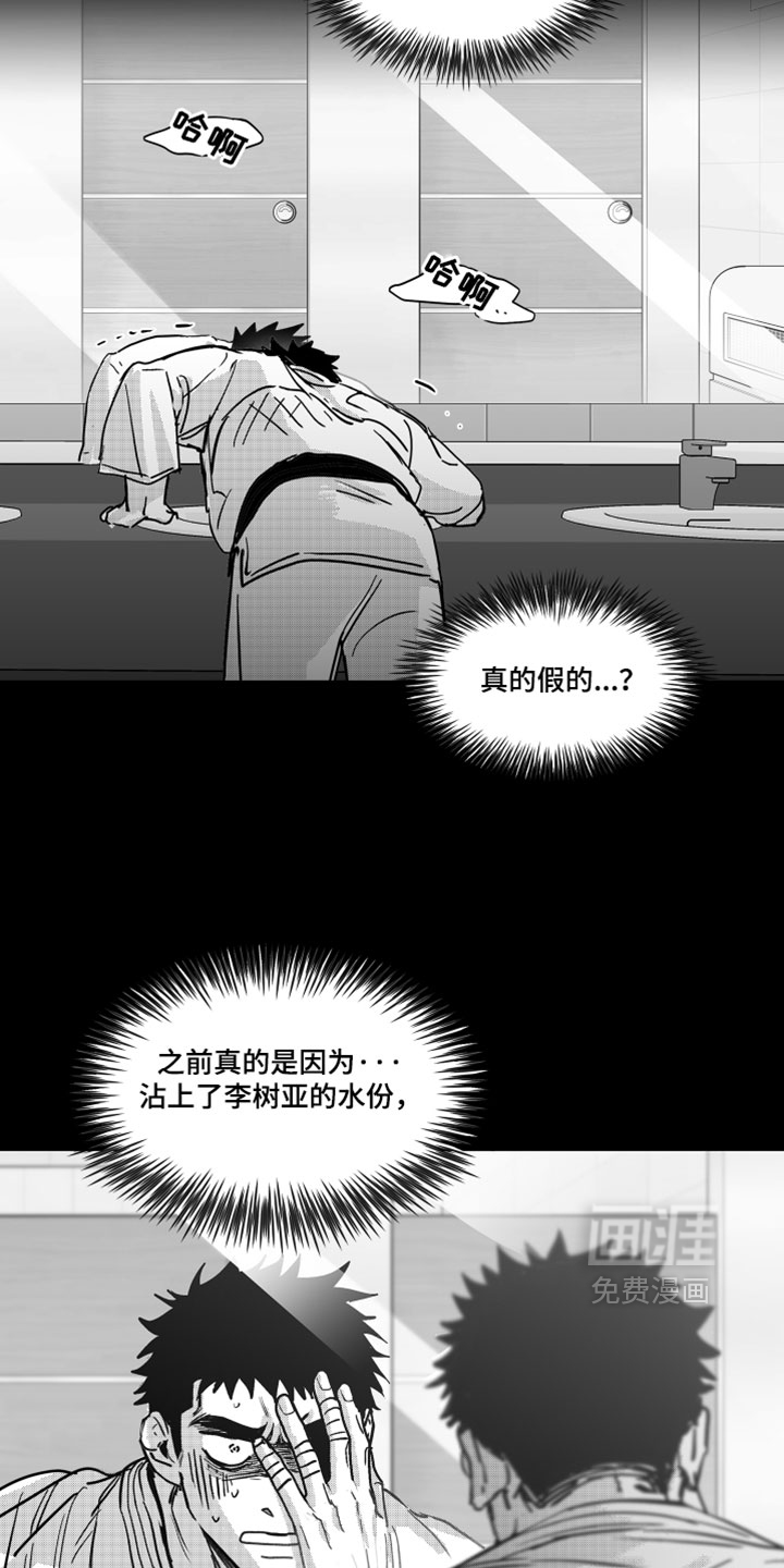 破碎花环之约漫画-图27