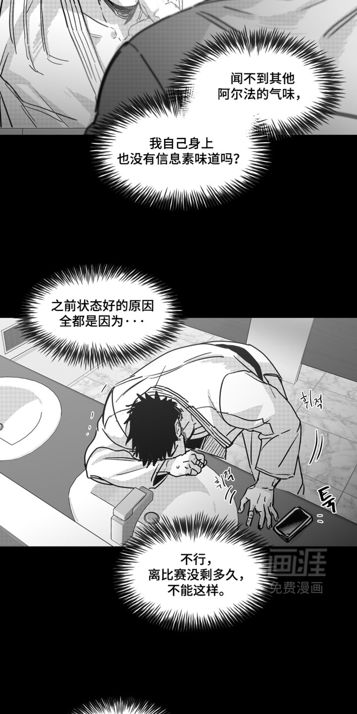 破碎花环之约漫画-图28