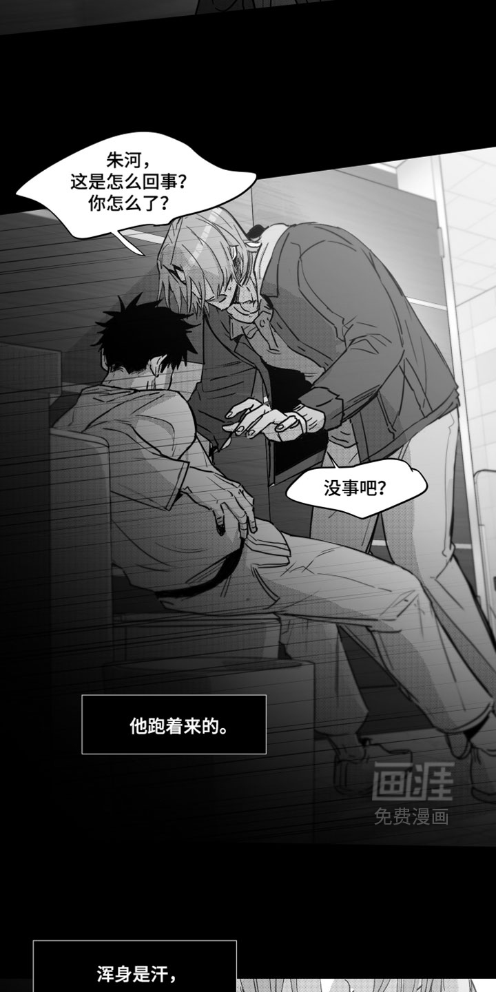 破碎花环之约漫画-图7