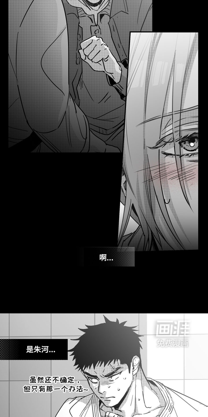 破碎花环之约漫画-图11