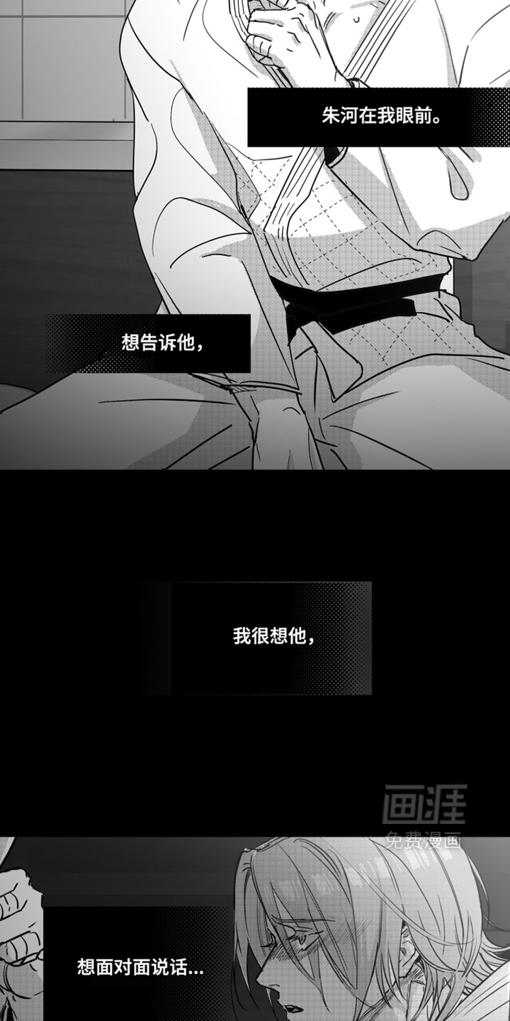 破碎花环之约漫画-图12