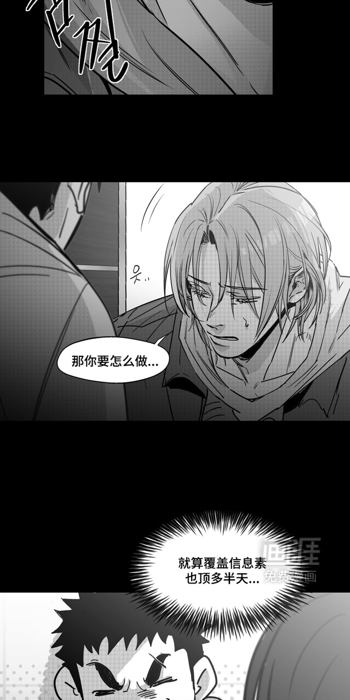 破碎花环之约漫画-图15