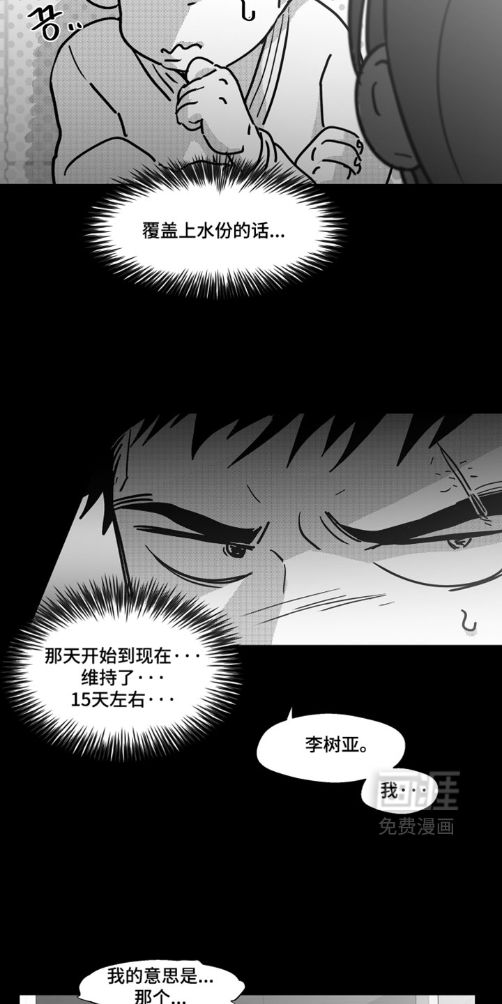 破碎花环之约漫画-图16
