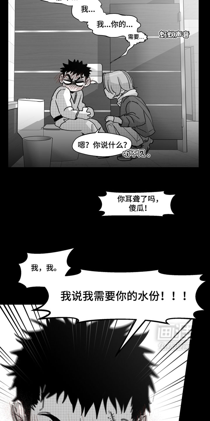 破碎花环之约漫画-图17