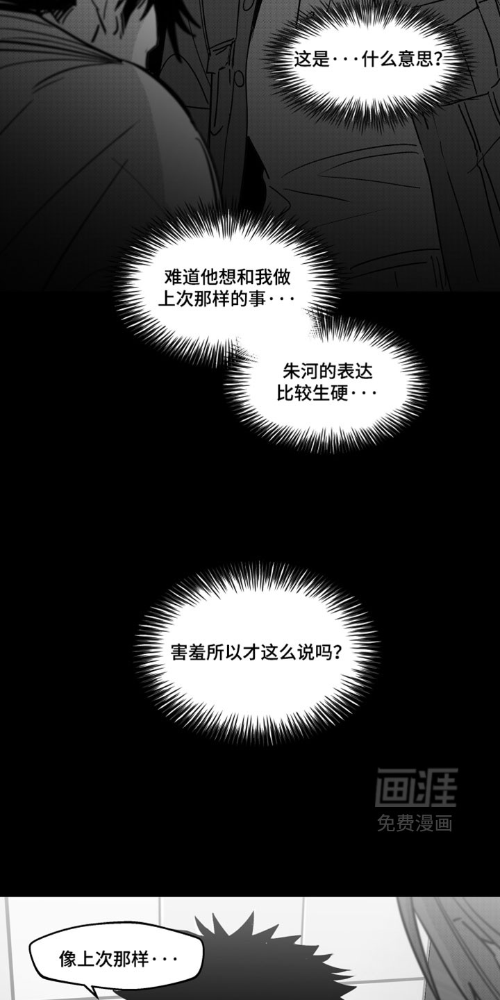 破碎花环之约漫画-图20