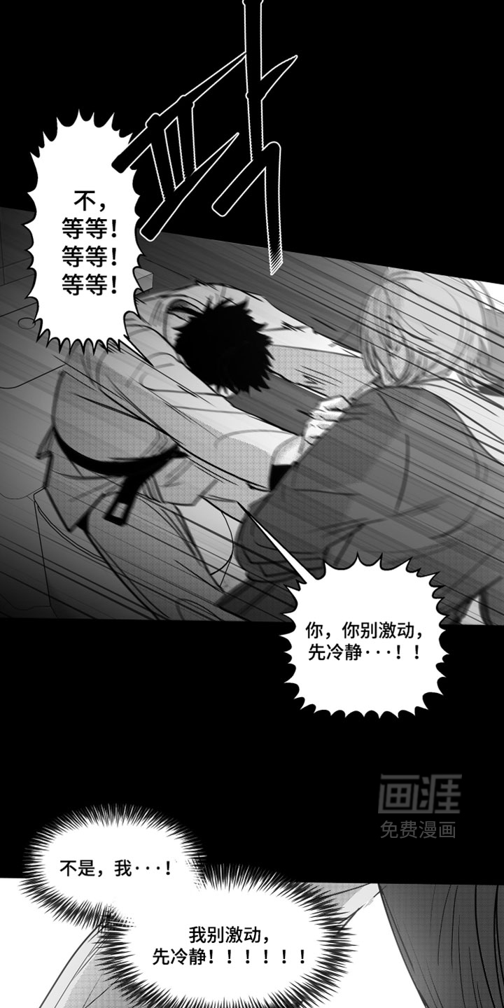 破碎花环之约漫画-图5