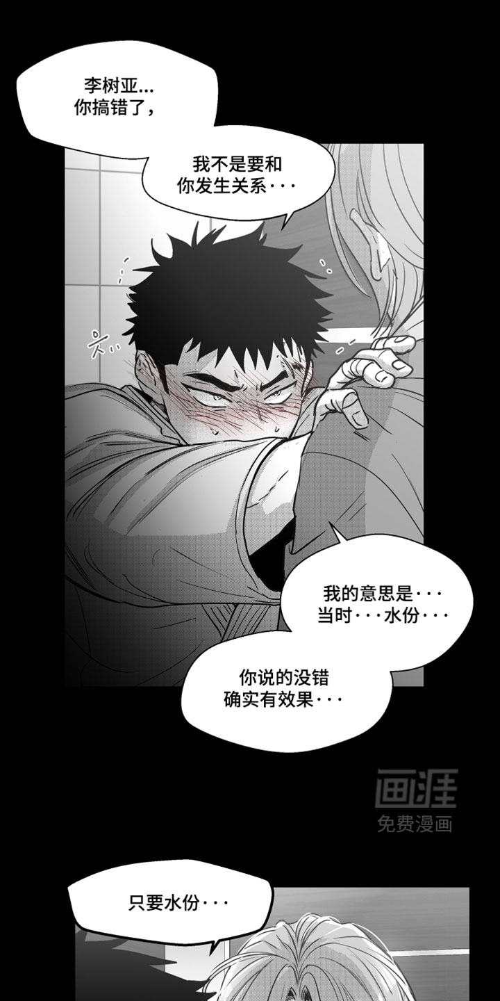 破碎花环之约漫画-图7