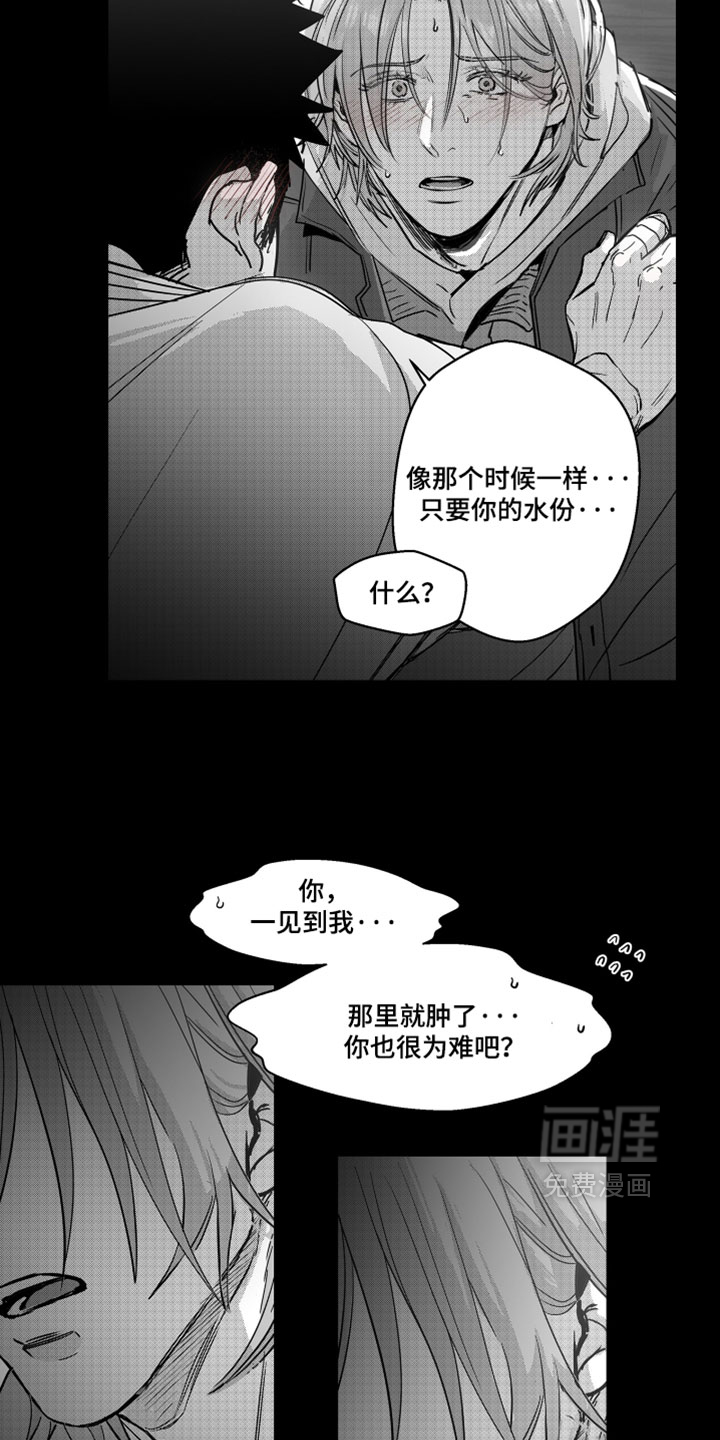 破碎花环之约漫画-图8