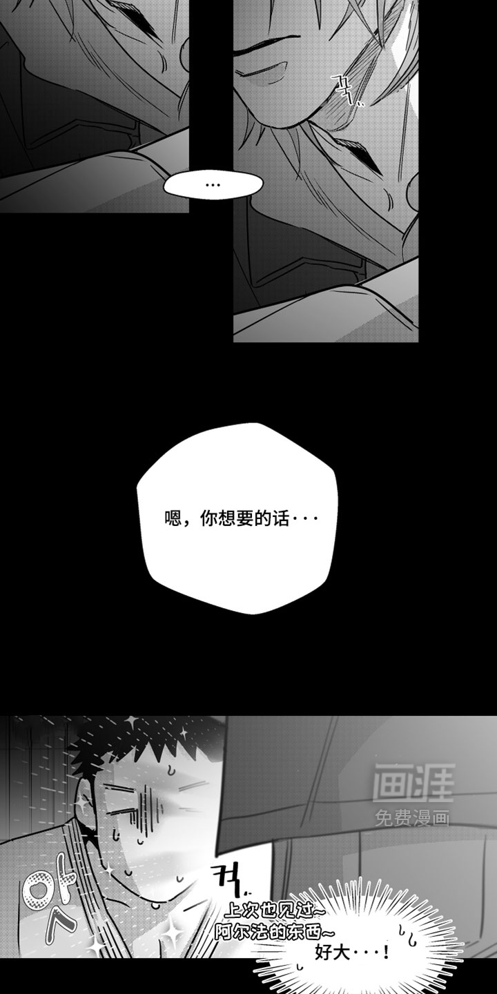 破碎花环之约漫画-图9