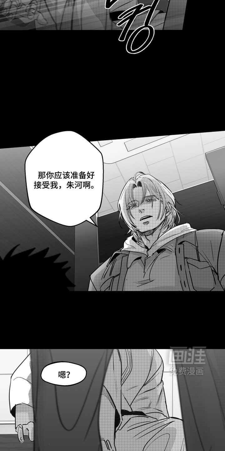 破碎花环之约漫画-图11