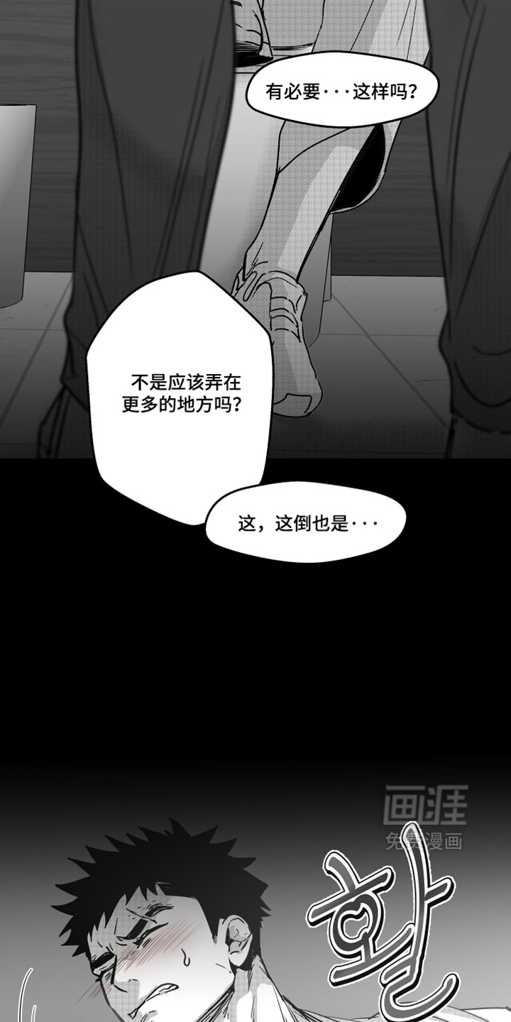 破碎花环之约漫画-图12