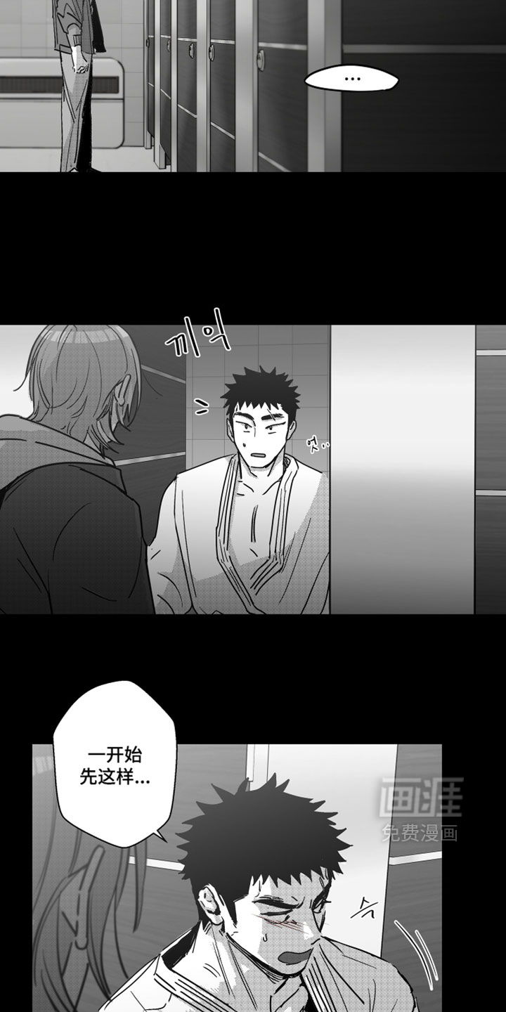 破碎花环之约漫画-图16