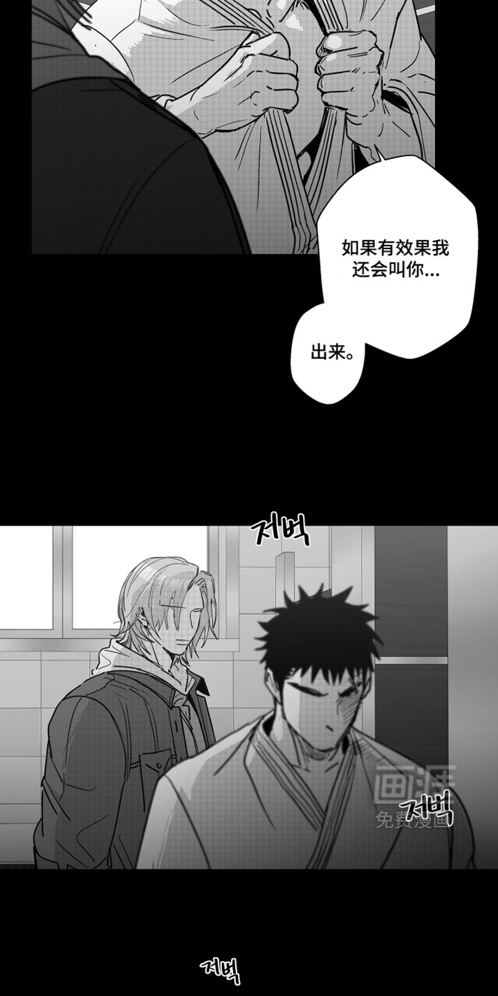 破碎花环之约漫画-图17