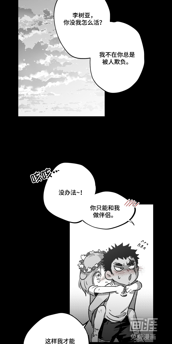 破碎花环之约漫画-图9
