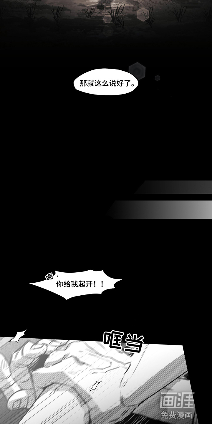 破碎花环之约漫画-图13