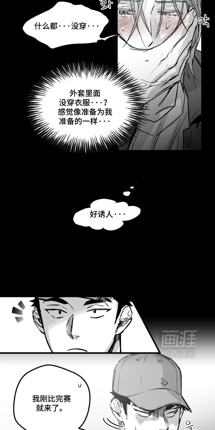 破碎花环之约漫画-图2