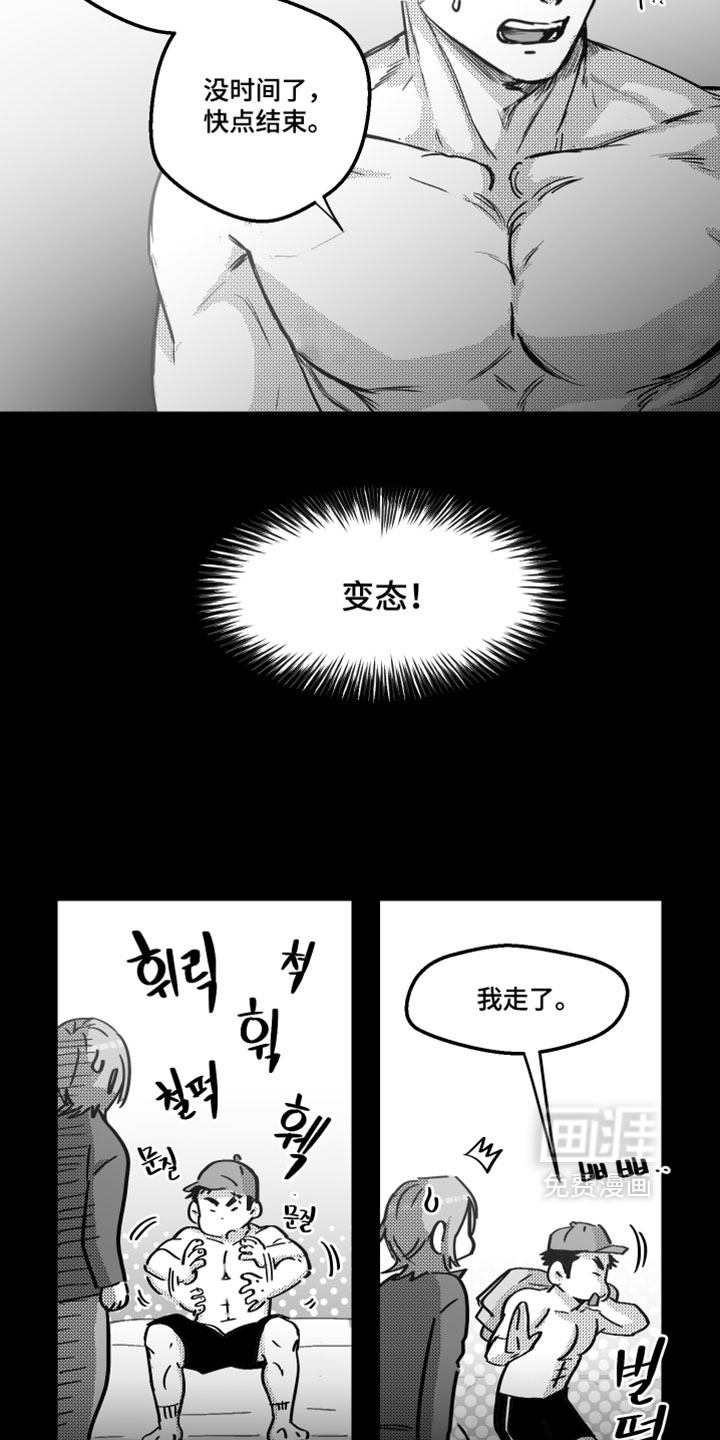 破碎花环之约漫画-图3