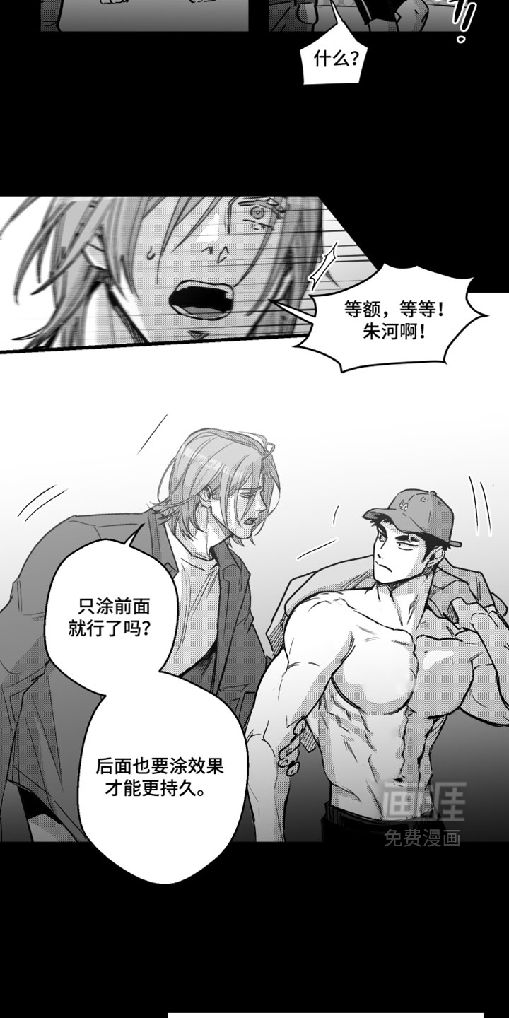 破碎花环之约漫画-图4