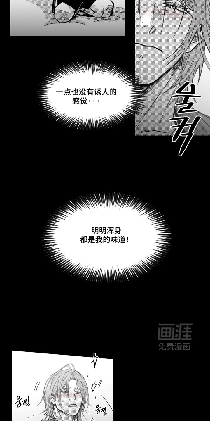 破碎花环之约漫画-图7