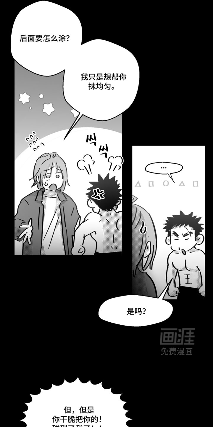 破碎花环之约漫画-图10