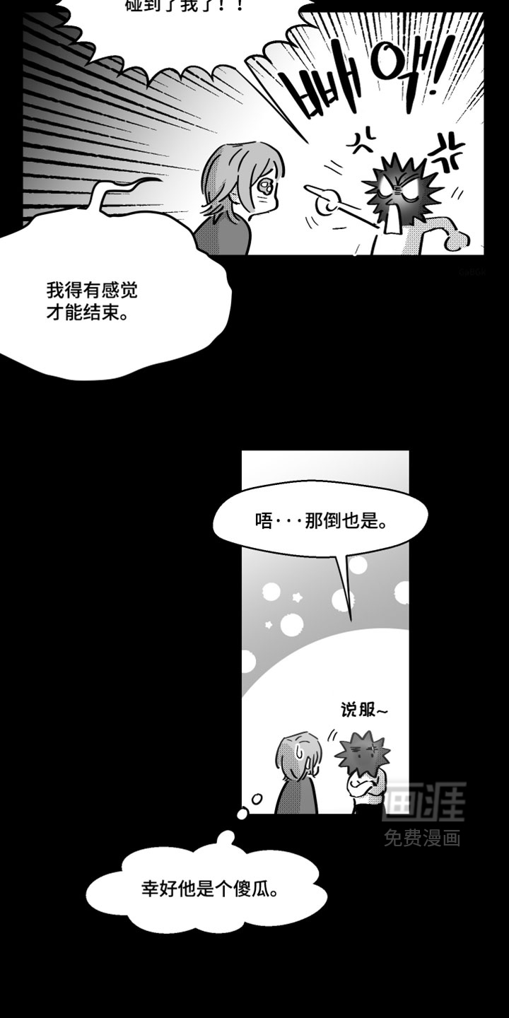 破碎花环之约漫画-图11