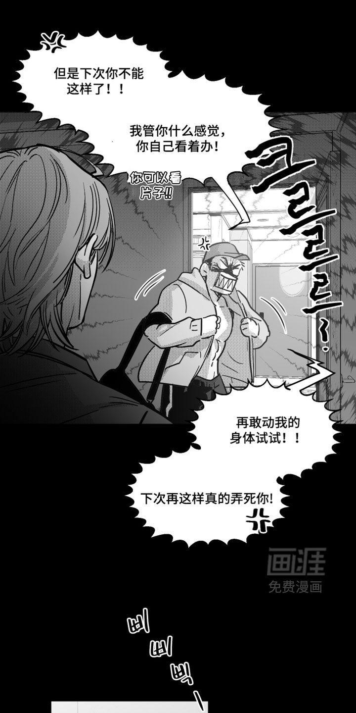 破碎花环之约漫画-图12