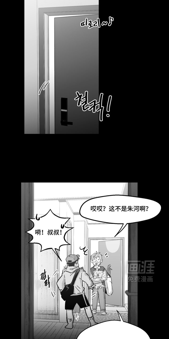 破碎花环之约漫画-图13