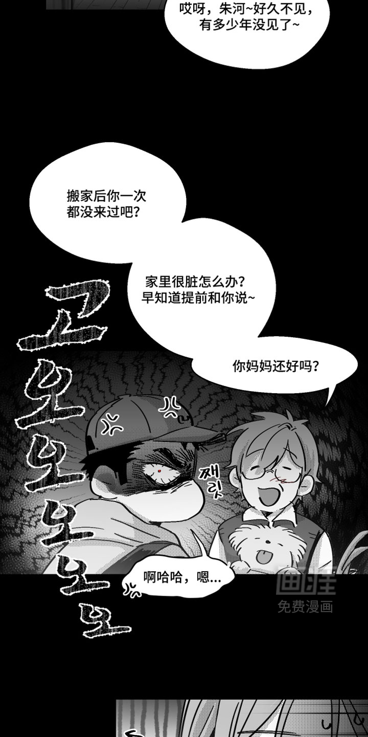 破碎花环之约漫画-图14