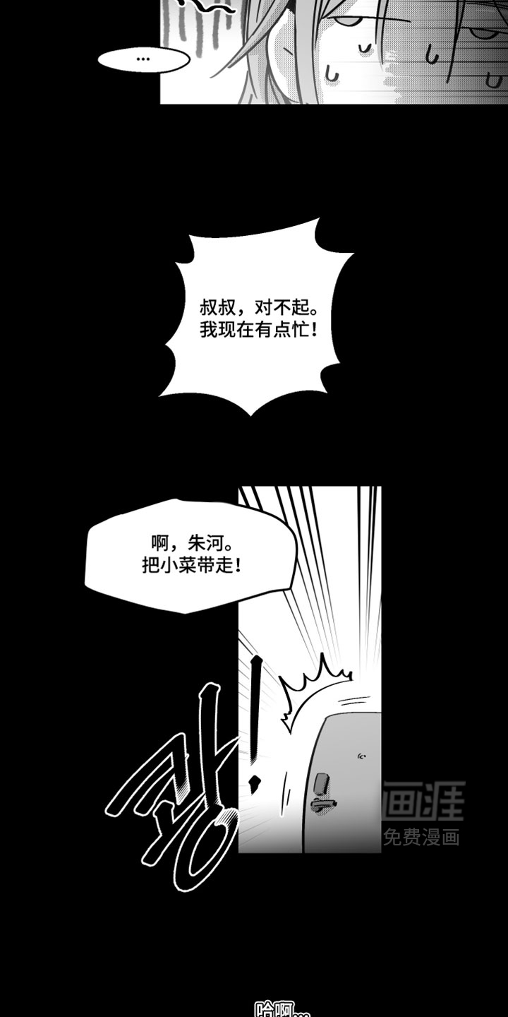 破碎花环之约漫画-图15