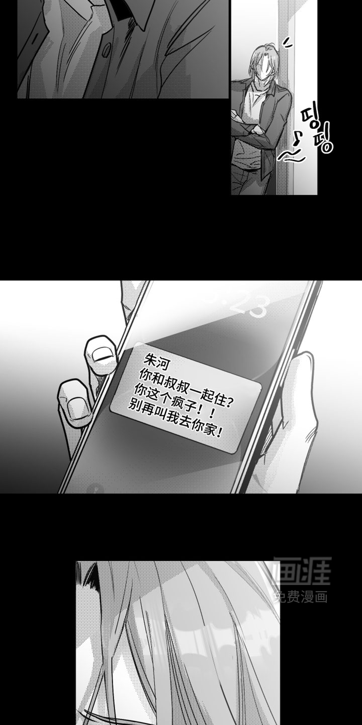 破碎花环之约漫画-图17