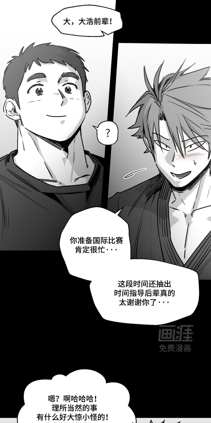 破碎花环之约漫画-图8