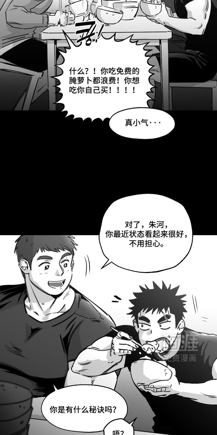 破碎花环之约漫画-图13