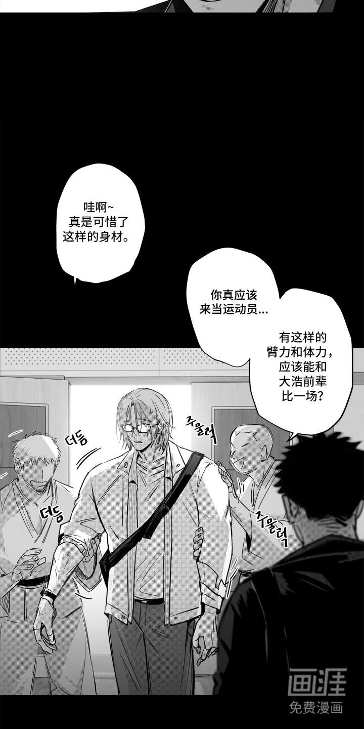 破碎花环之约漫画-图11