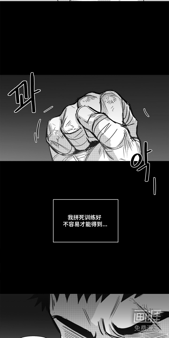 破碎花环之约漫画-图16