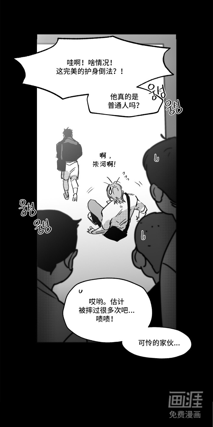 破碎花环之约漫画-图4