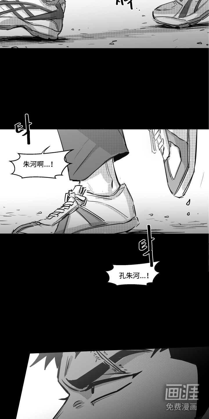 破碎花环之约漫画-图6