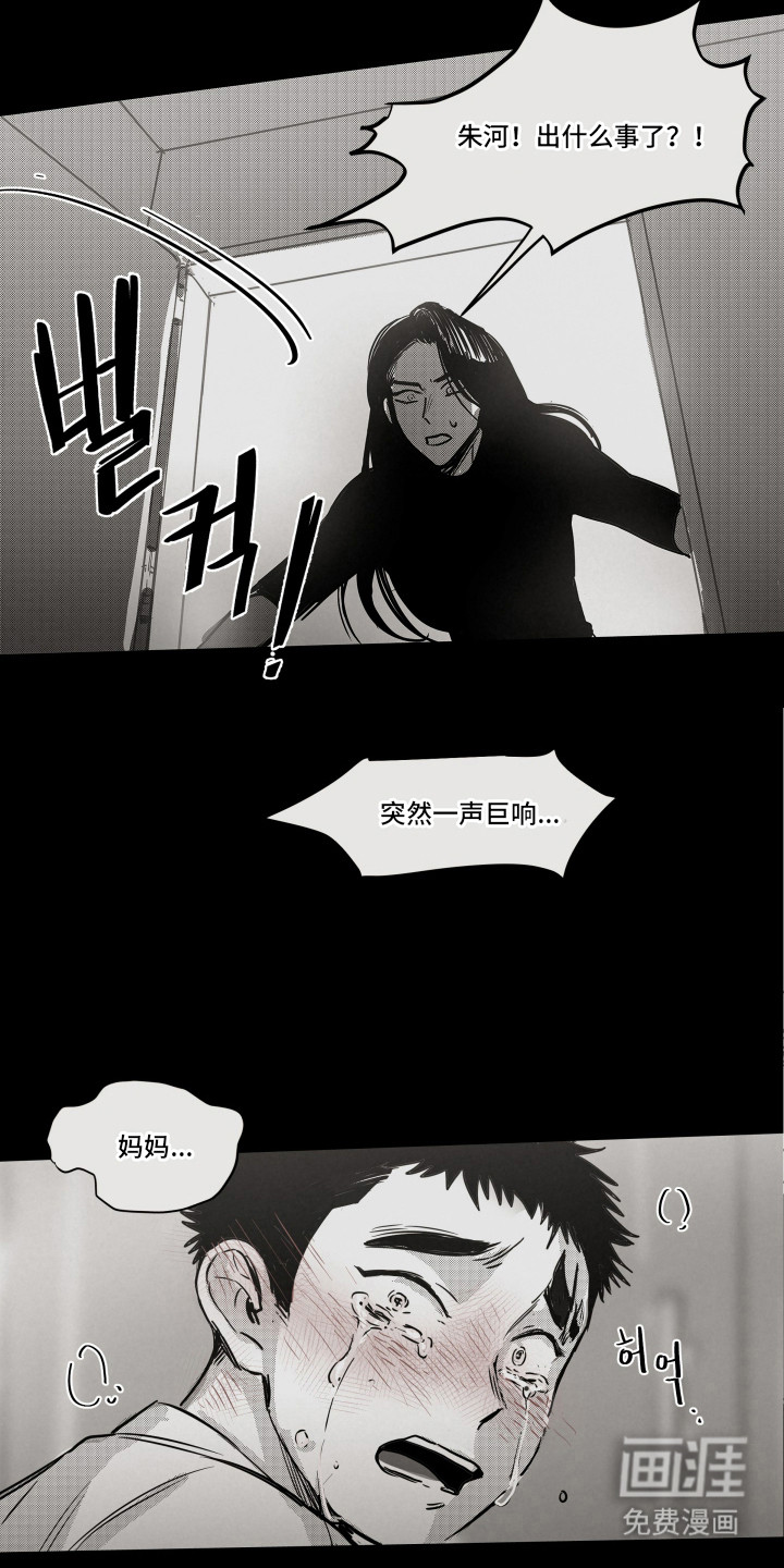 破碎花环之约漫画-图9