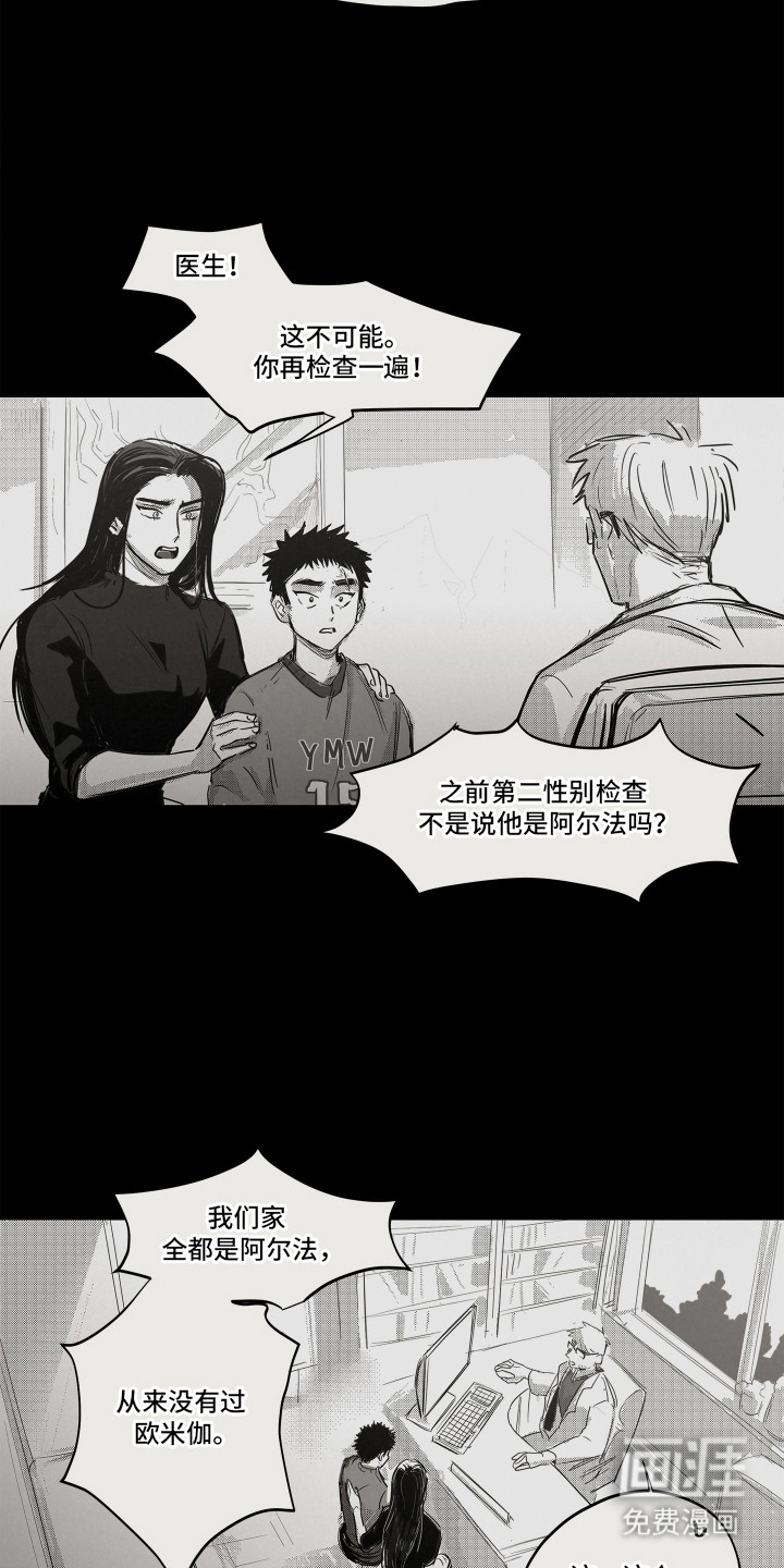破碎花环之约漫画-图13