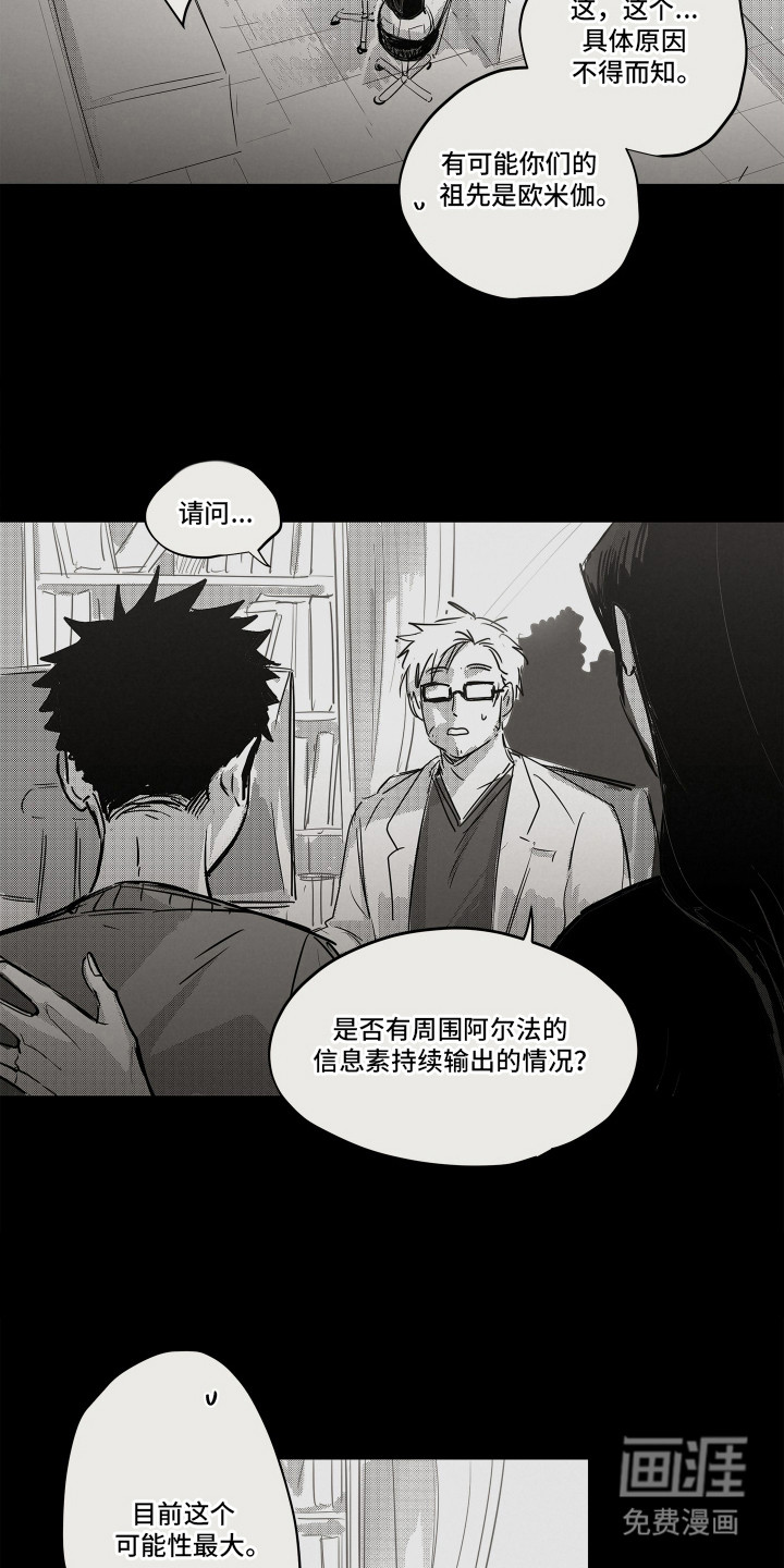 破碎花环之约漫画-图14