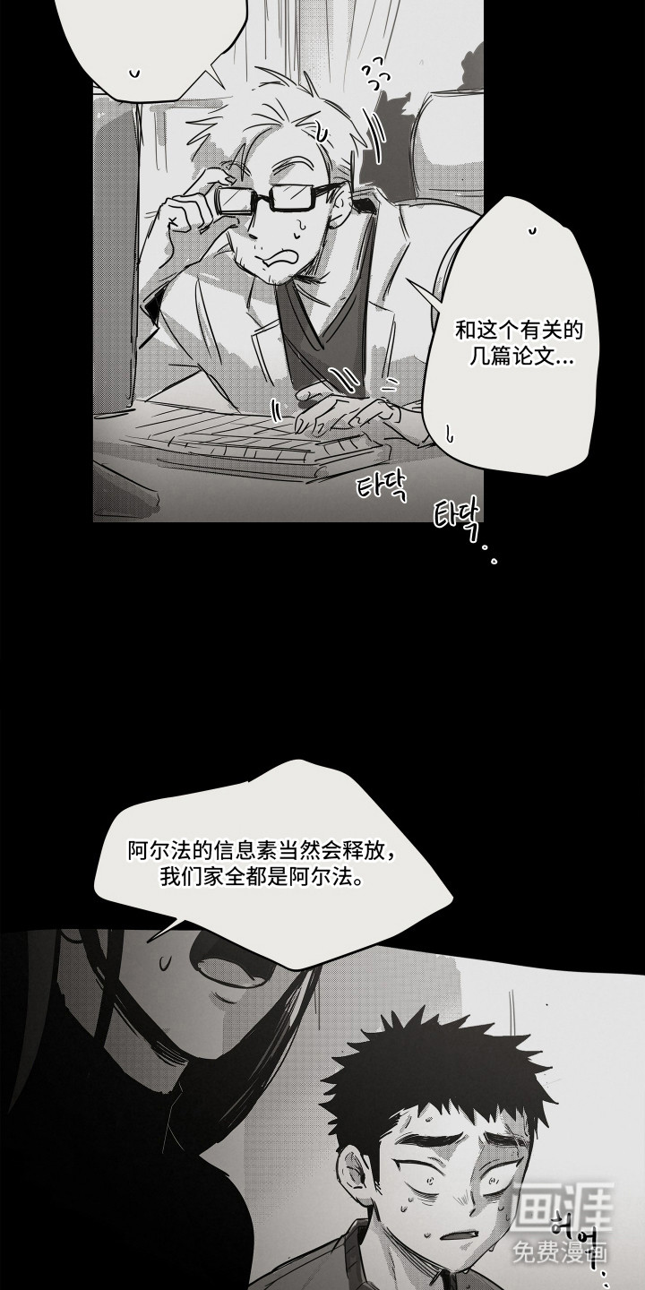 破碎花环之约漫画-图15
