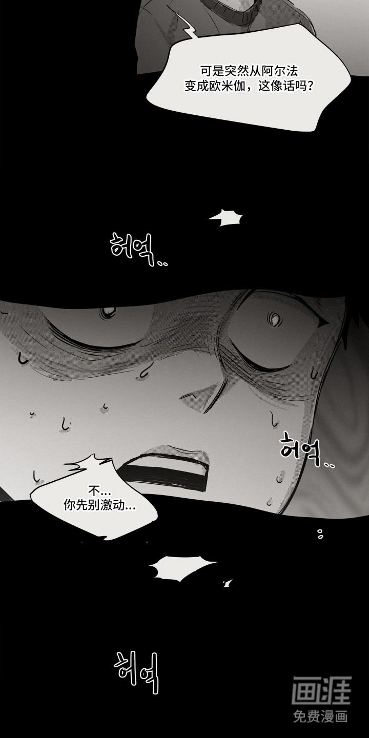 破碎花环之约漫画-图16