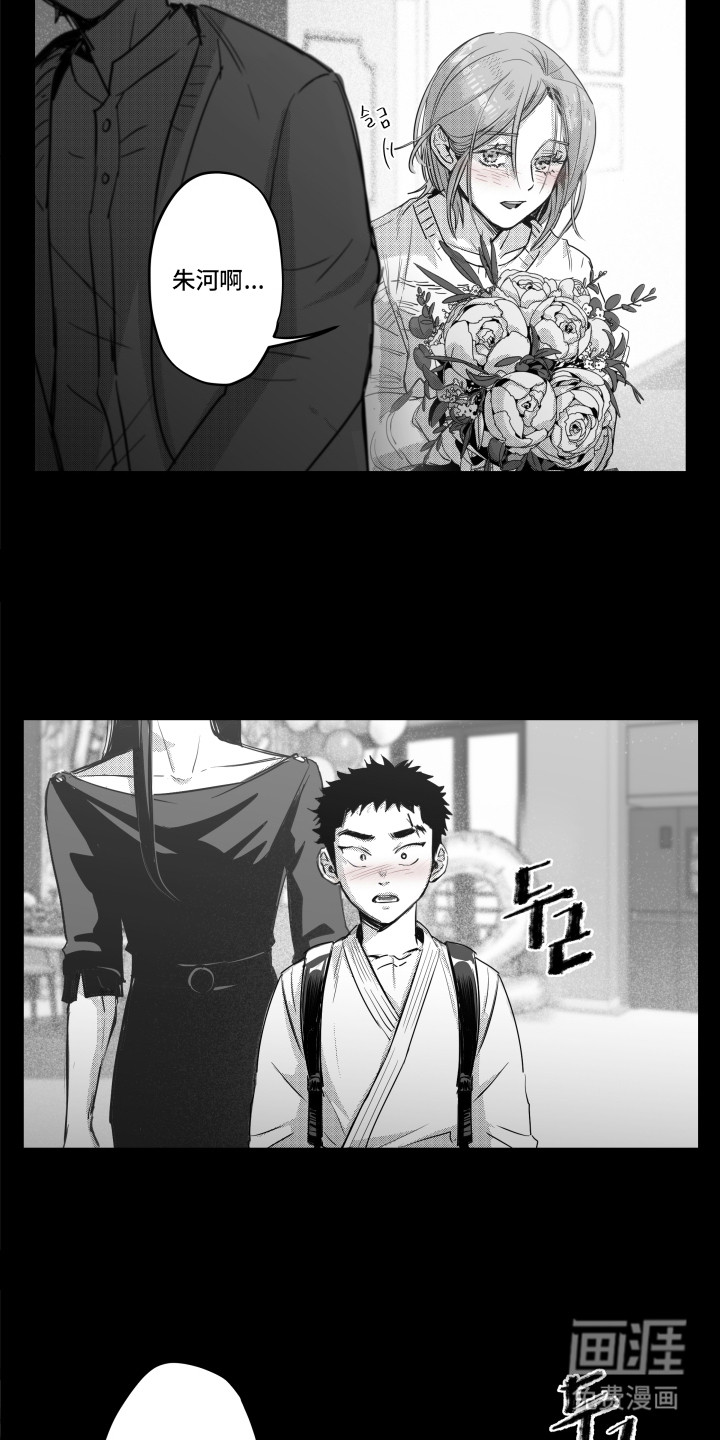破碎花环之约漫画-图11