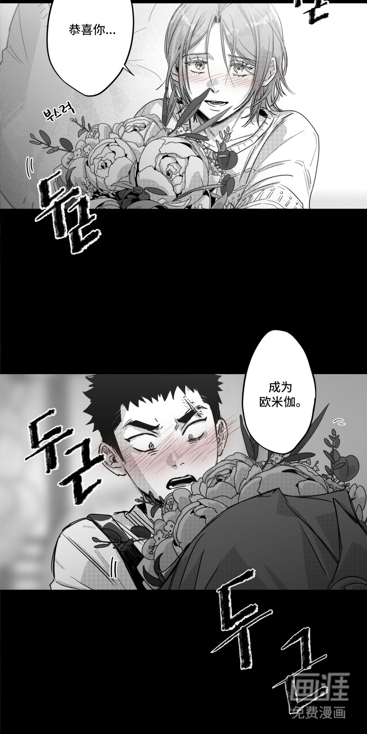 破碎花环之约漫画-图12