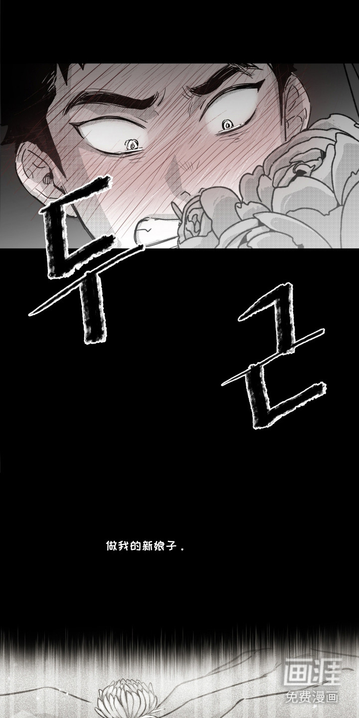 破碎花环之约漫画-图13