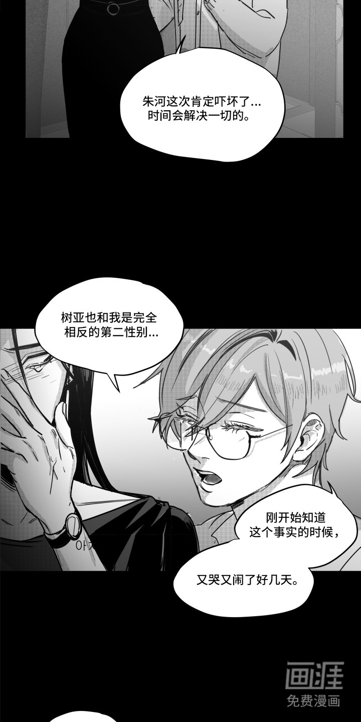 破碎花环之约漫画-图3